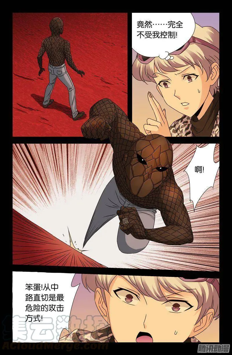 第142话 怒火 第7页