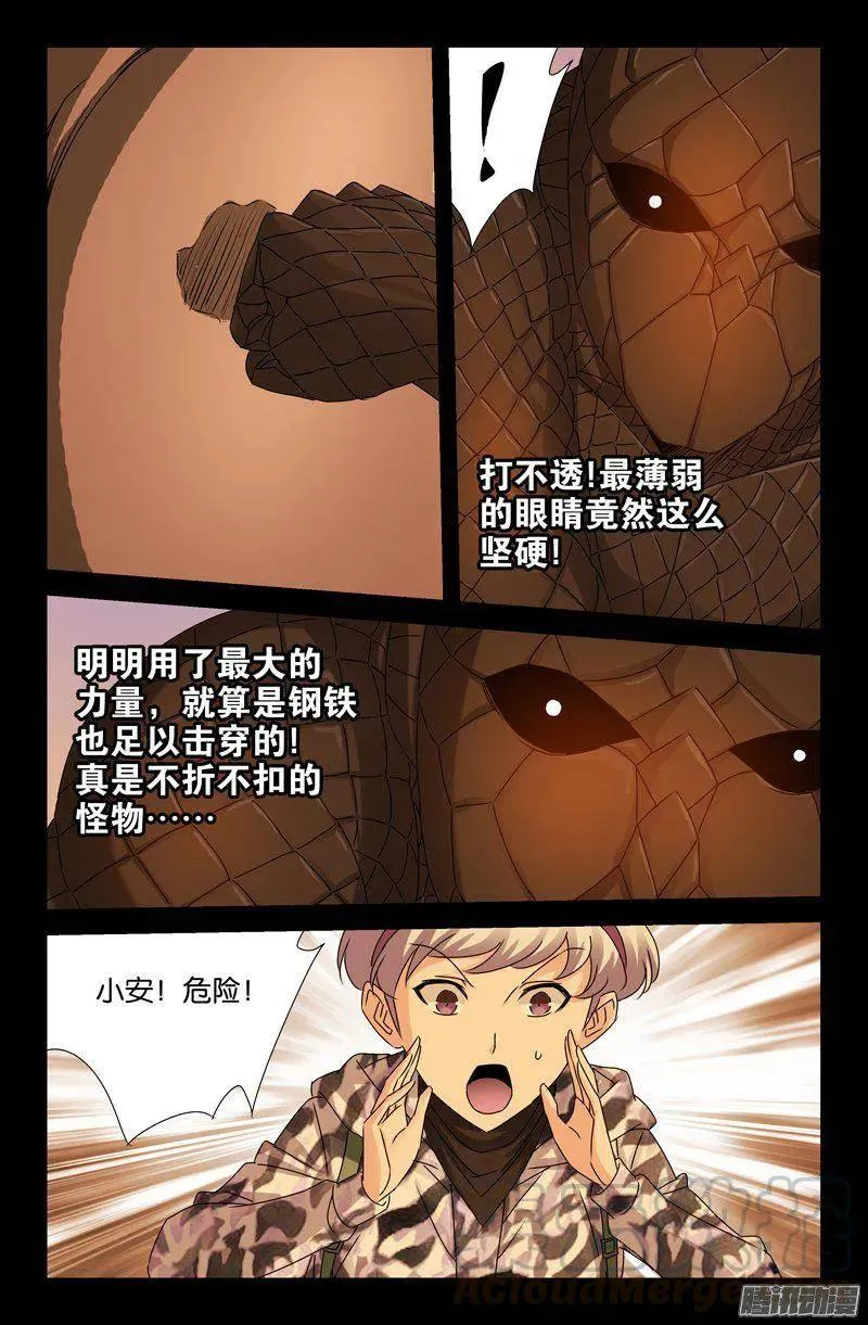 第142话 怒火 第10页