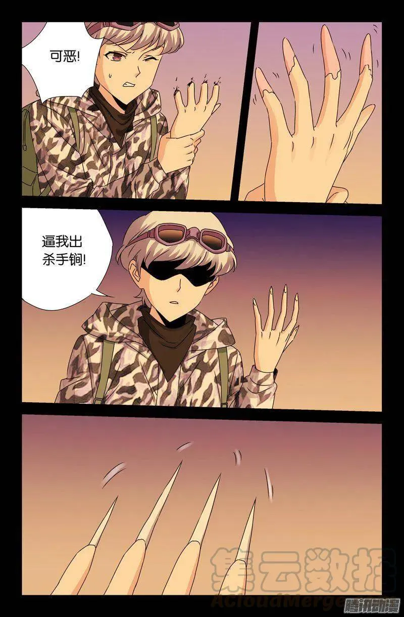 第142话 怒火 第13页