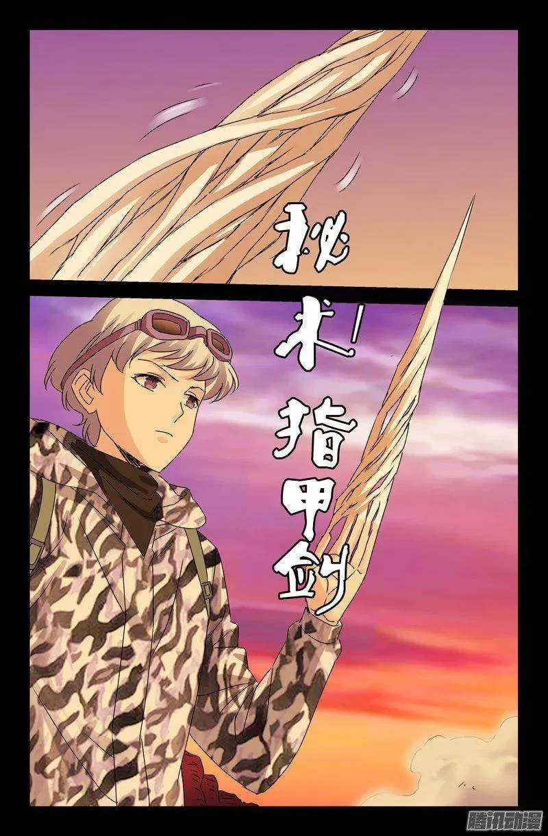 第142话 怒火 第14页