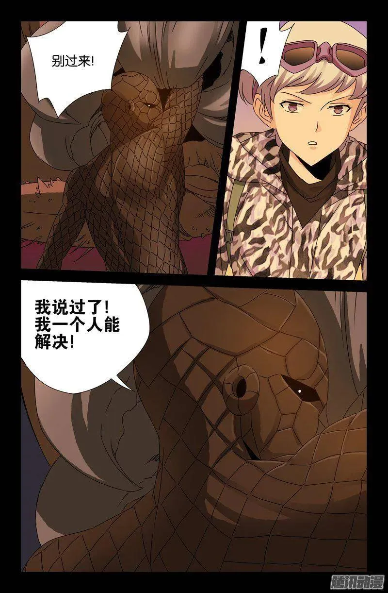 第142话 怒火 第15页