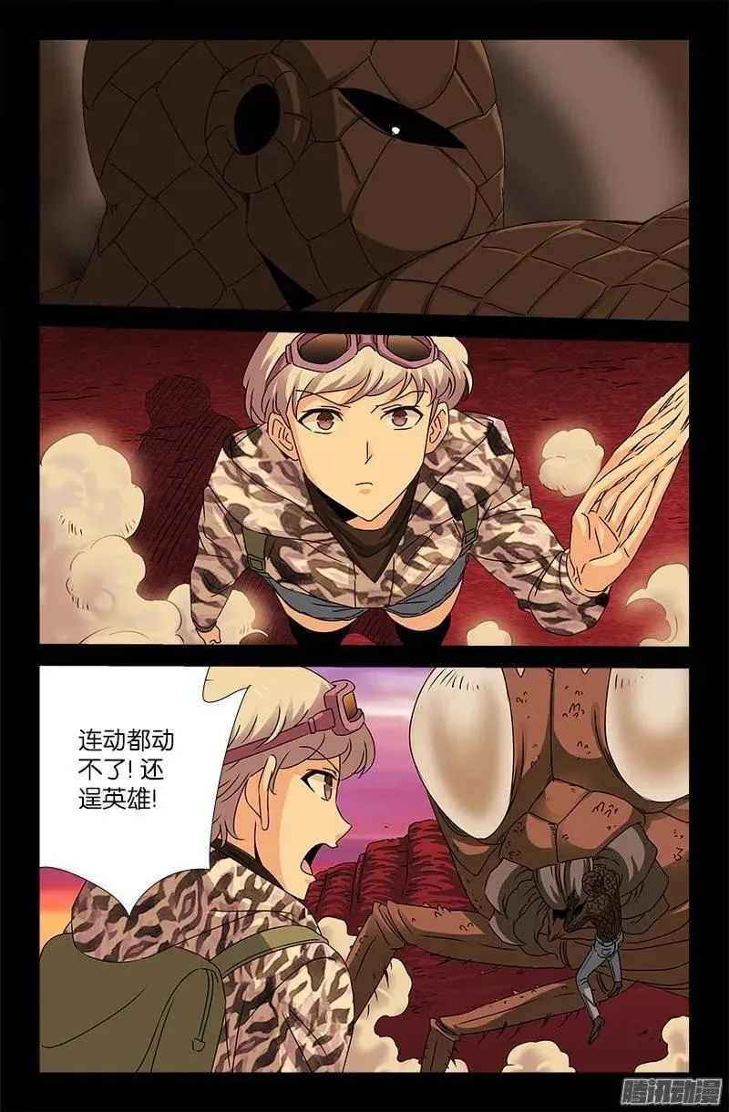 第143话 断臂 第2页