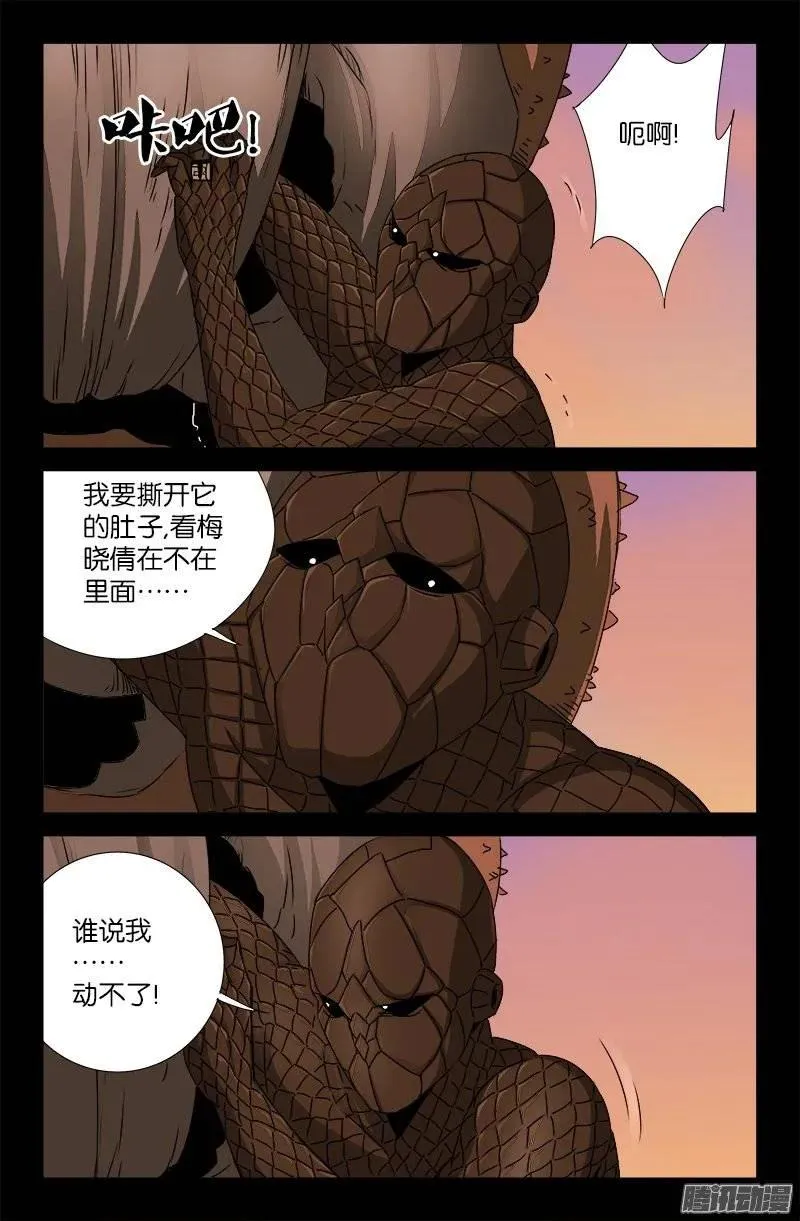 第143话 断臂 第3页