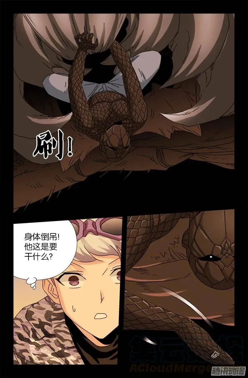 第143话 断臂 第4页