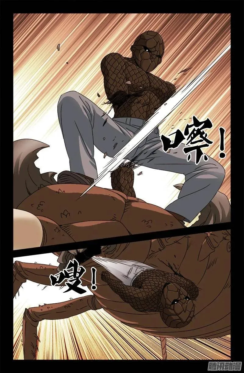 第143话 断臂 第5页