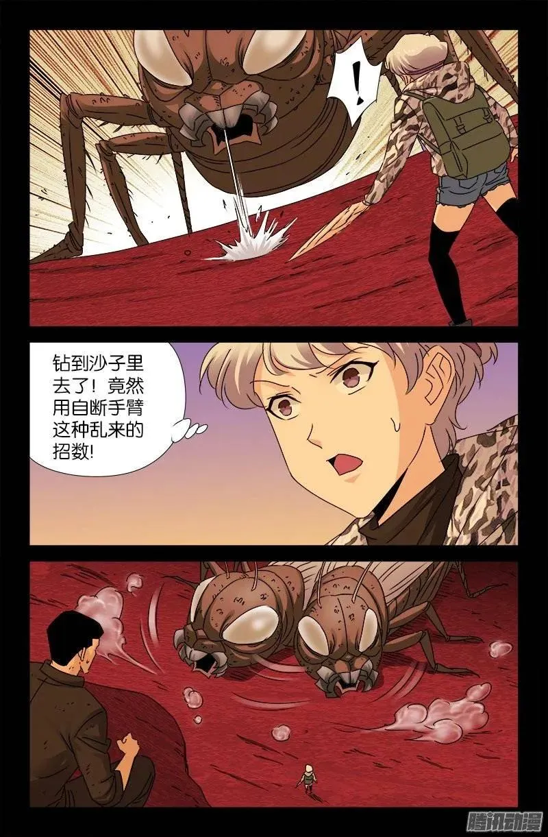 第143话 断臂 第6页