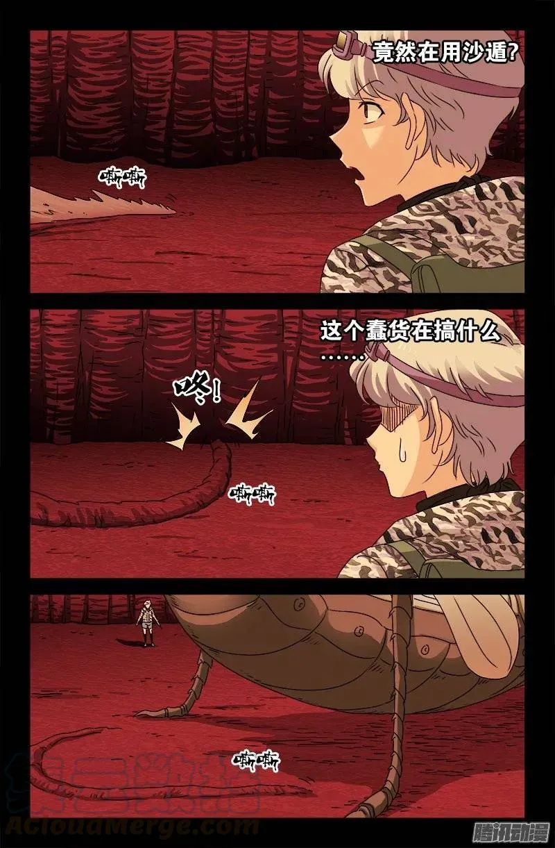 第143话 断臂 第7页