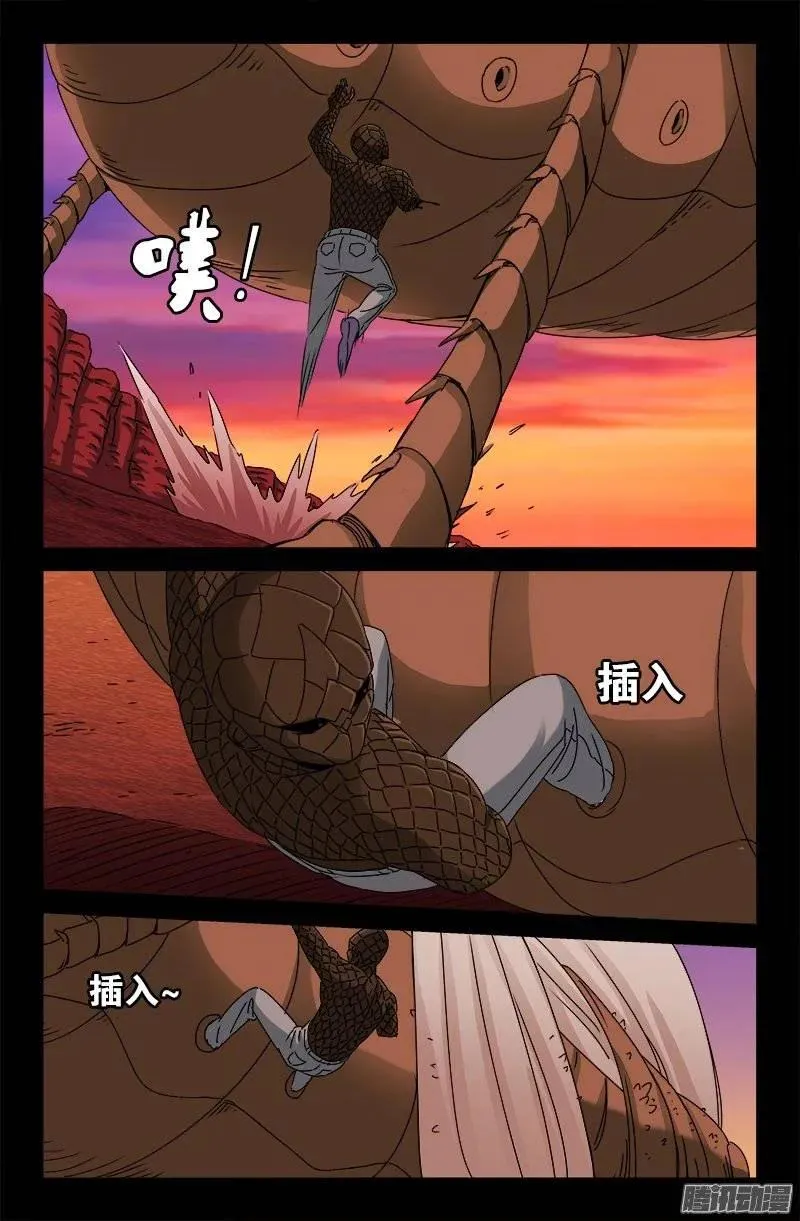 第143话 断臂 第8页