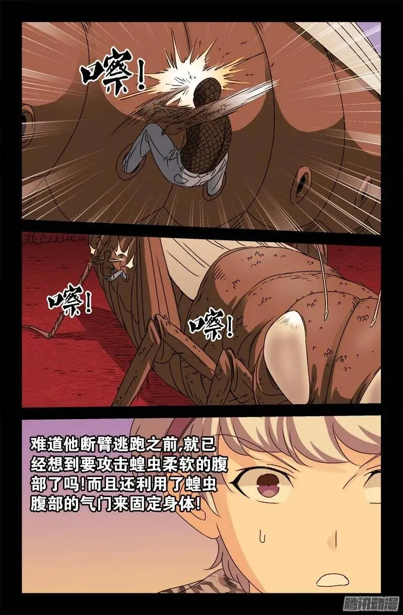 第143话 断臂 第9页