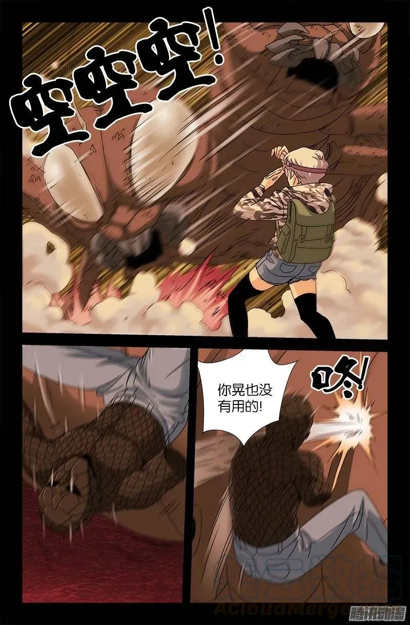 第143话 断臂 第10页