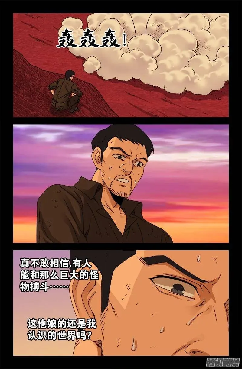 第143话 断臂 第11页