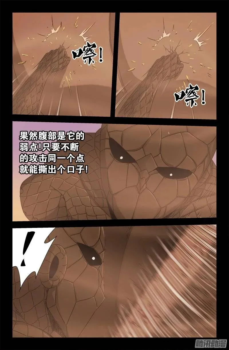 第143话 断臂 第12页