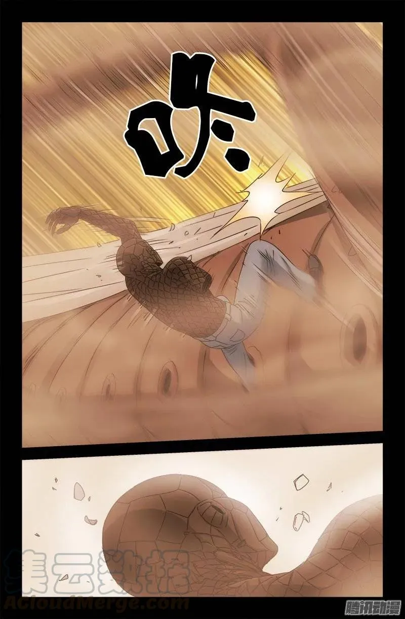 第143话 断臂 第13页