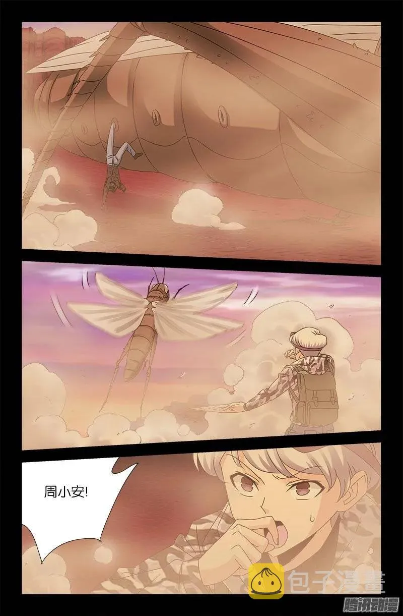 第143话 断臂 第14页