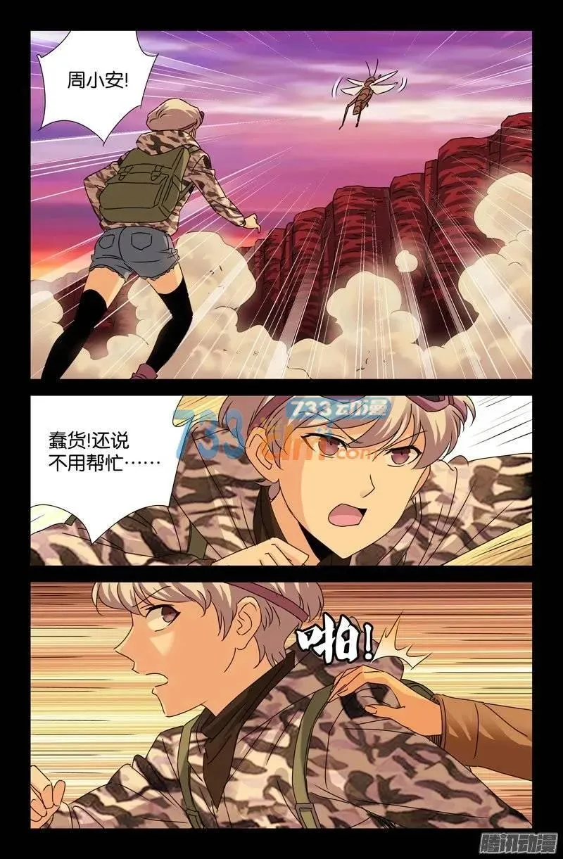 第144话 出奇制胜 第2页
