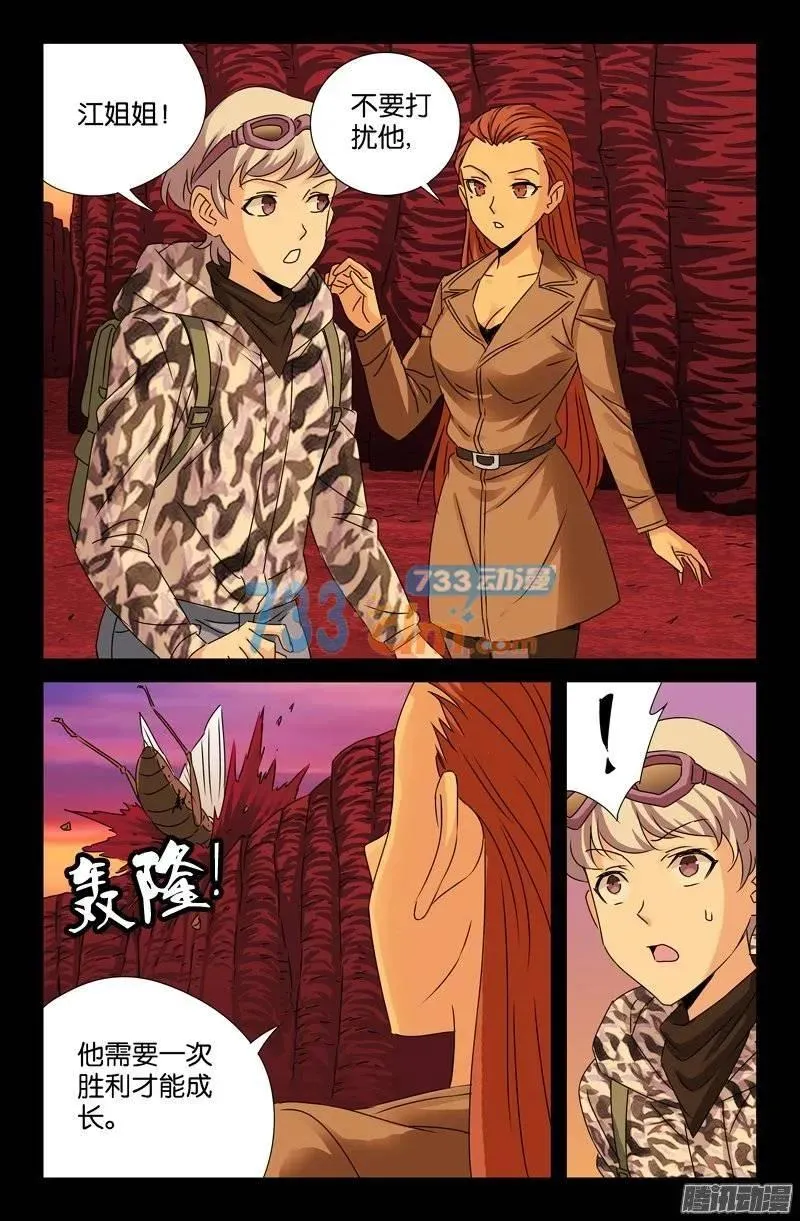 第144话 出奇制胜 第3页