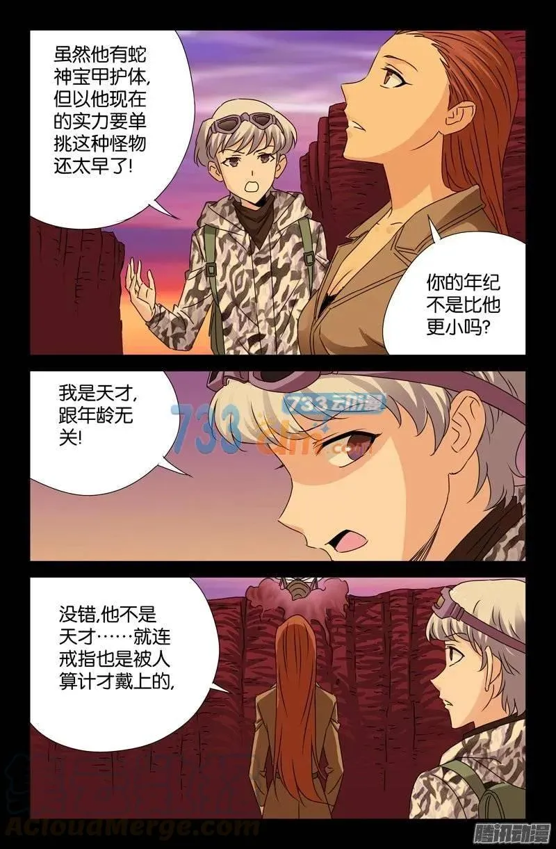 第144话 出奇制胜 第4页