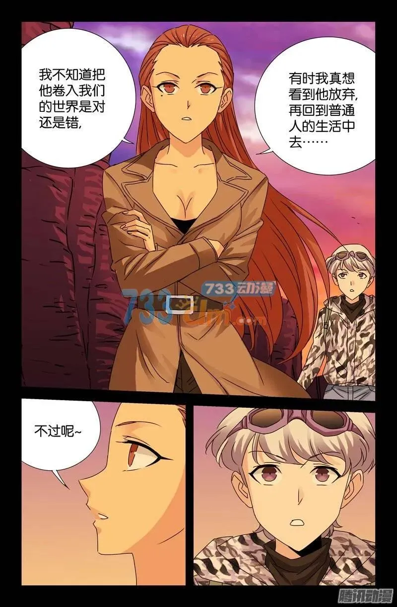 第144话 出奇制胜 第5页