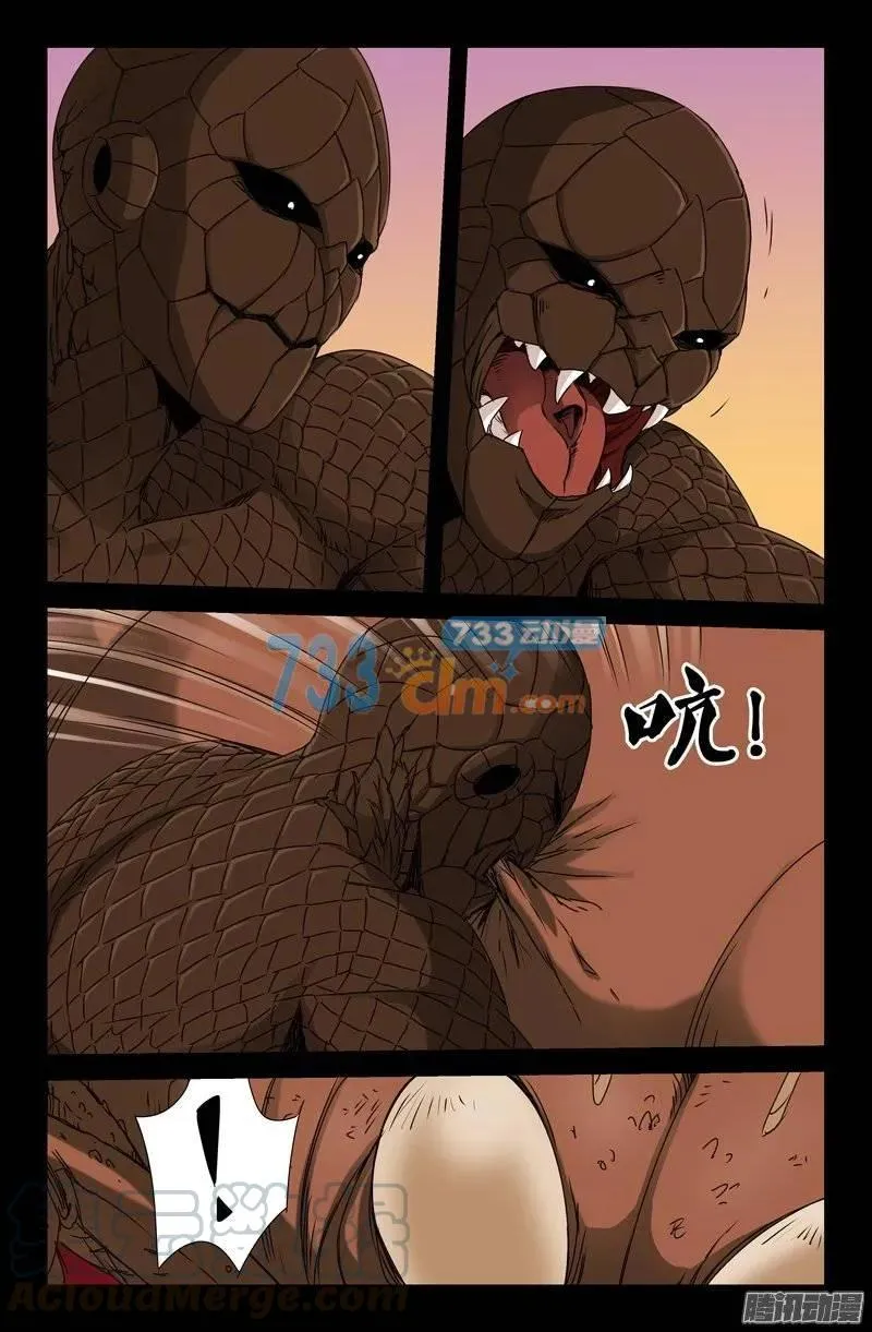 第144话 出奇制胜 第7页