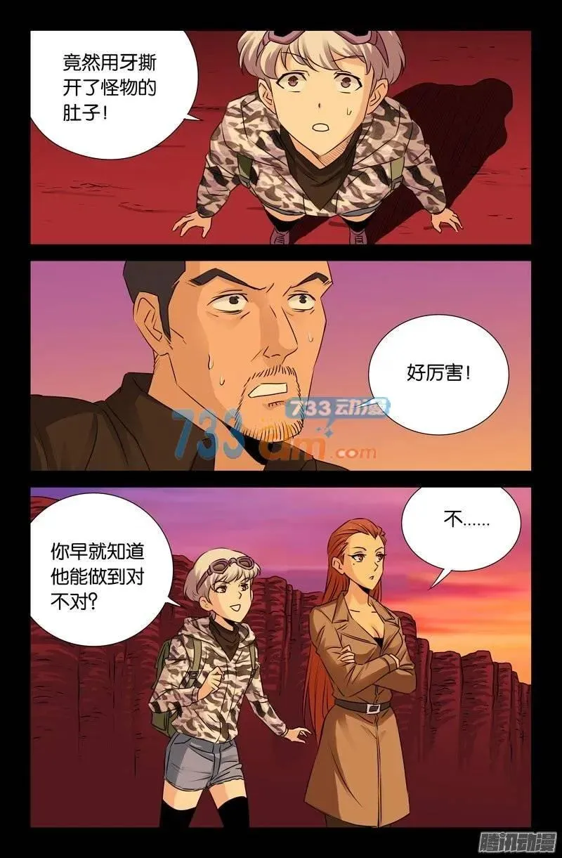 第144话 出奇制胜 第9页