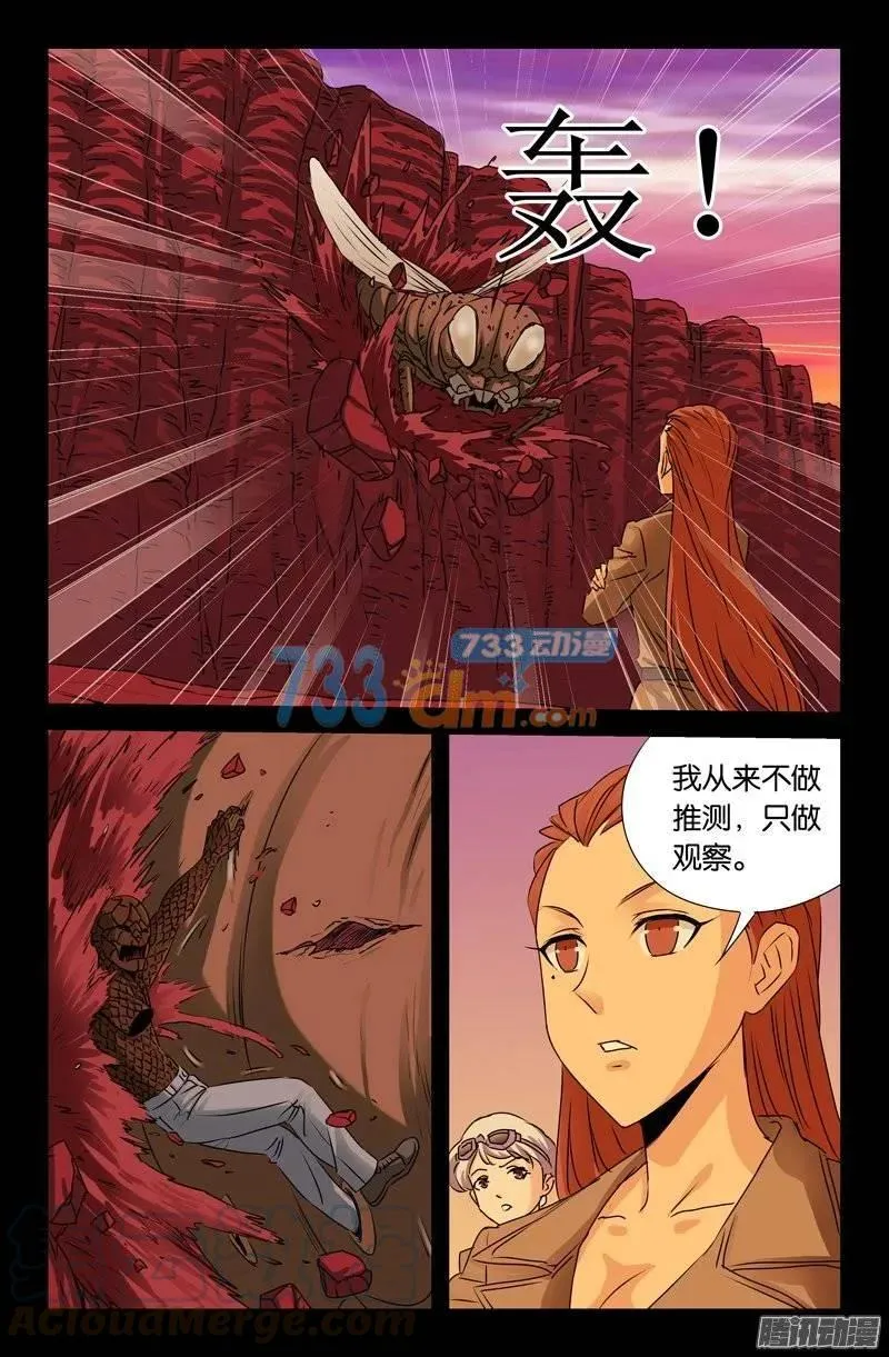 第144话 出奇制胜 第10页