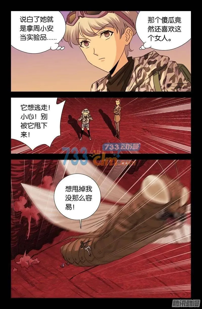 第144话 出奇制胜 第11页