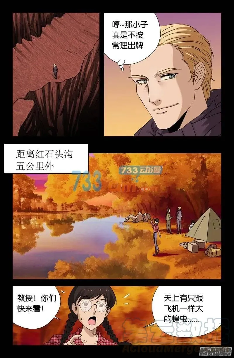 第144话 出奇制胜 第13页