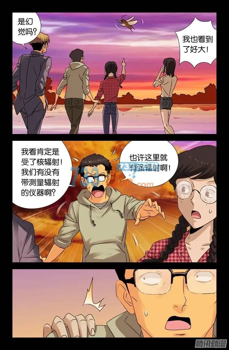 第144话 出奇制胜 第14页