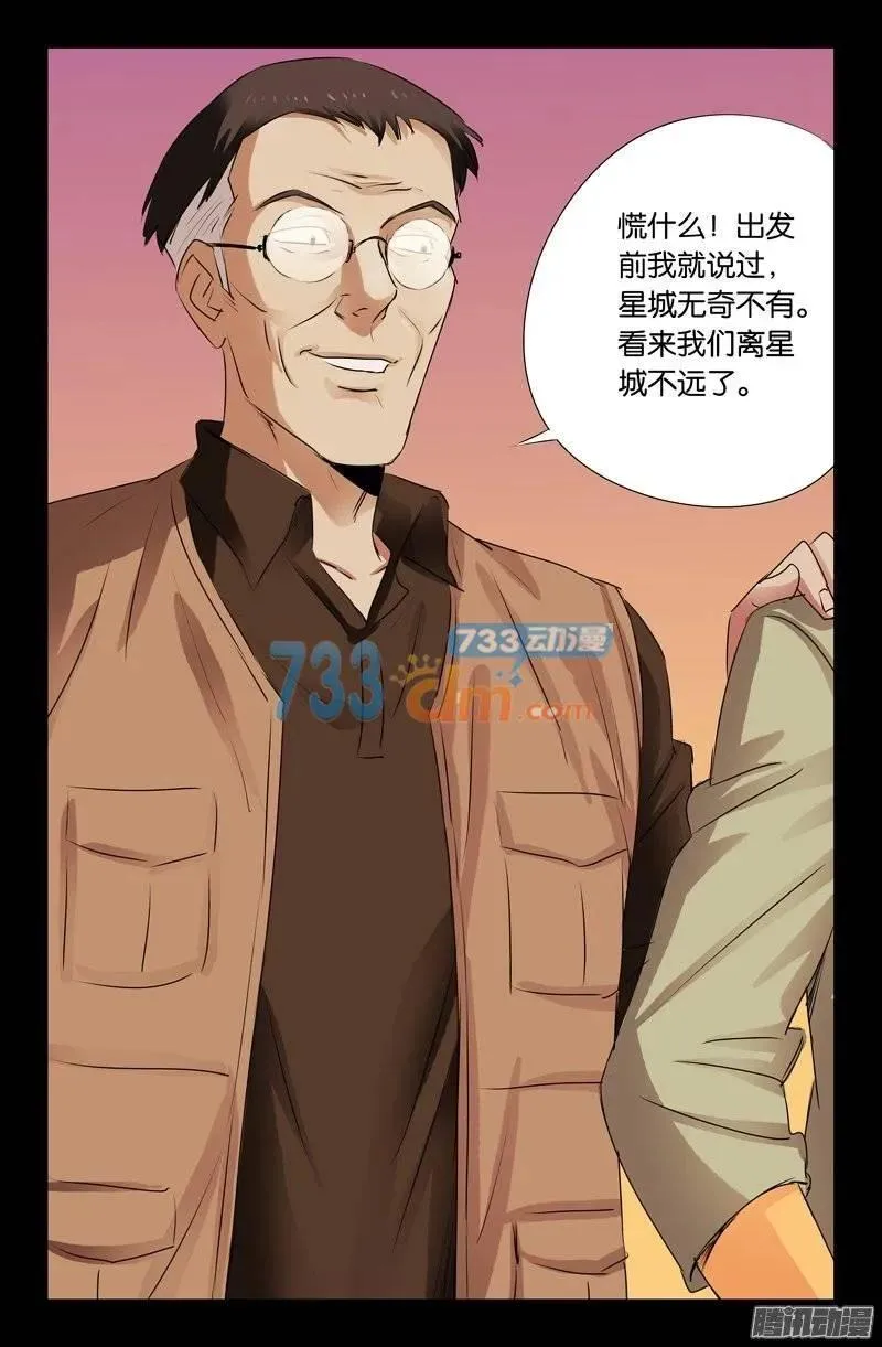 第144话 出奇制胜 第15页