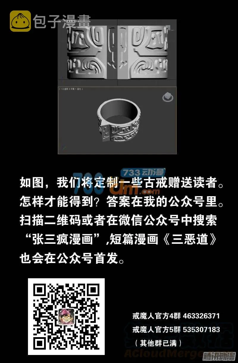第144话 出奇制胜 第16页