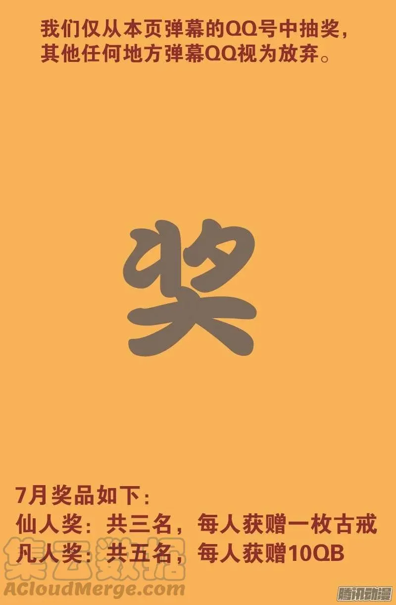 第145话 古戒脱手 第1页