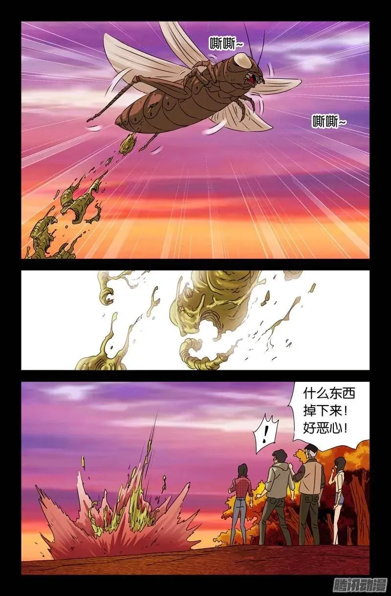 第145话 古戒脱手 第3页