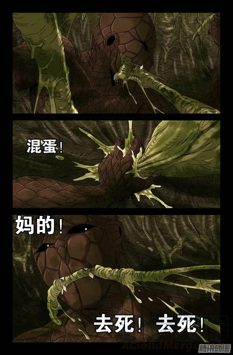 第145话 古戒脱手 第4页