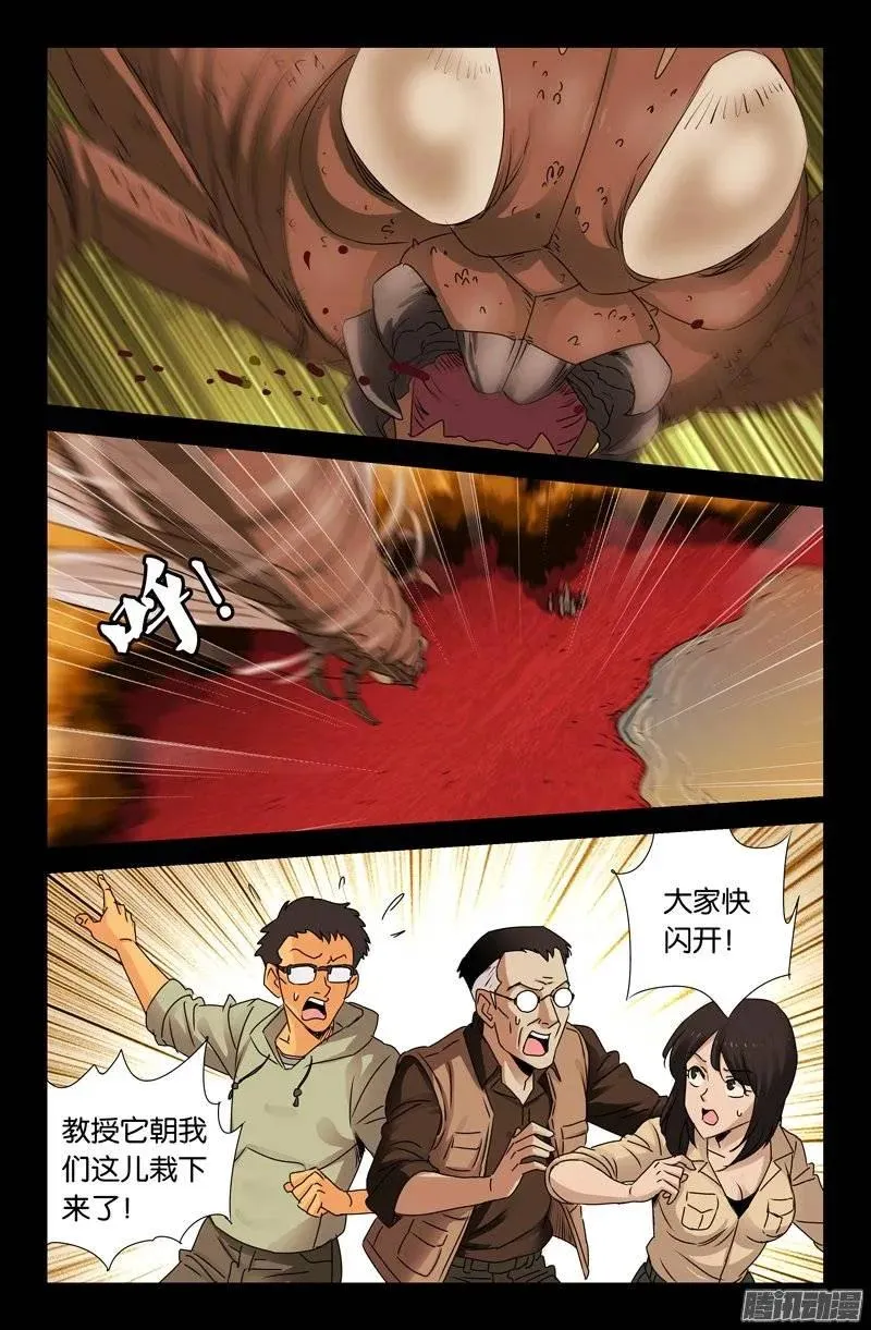 第145话 古戒脱手 第5页