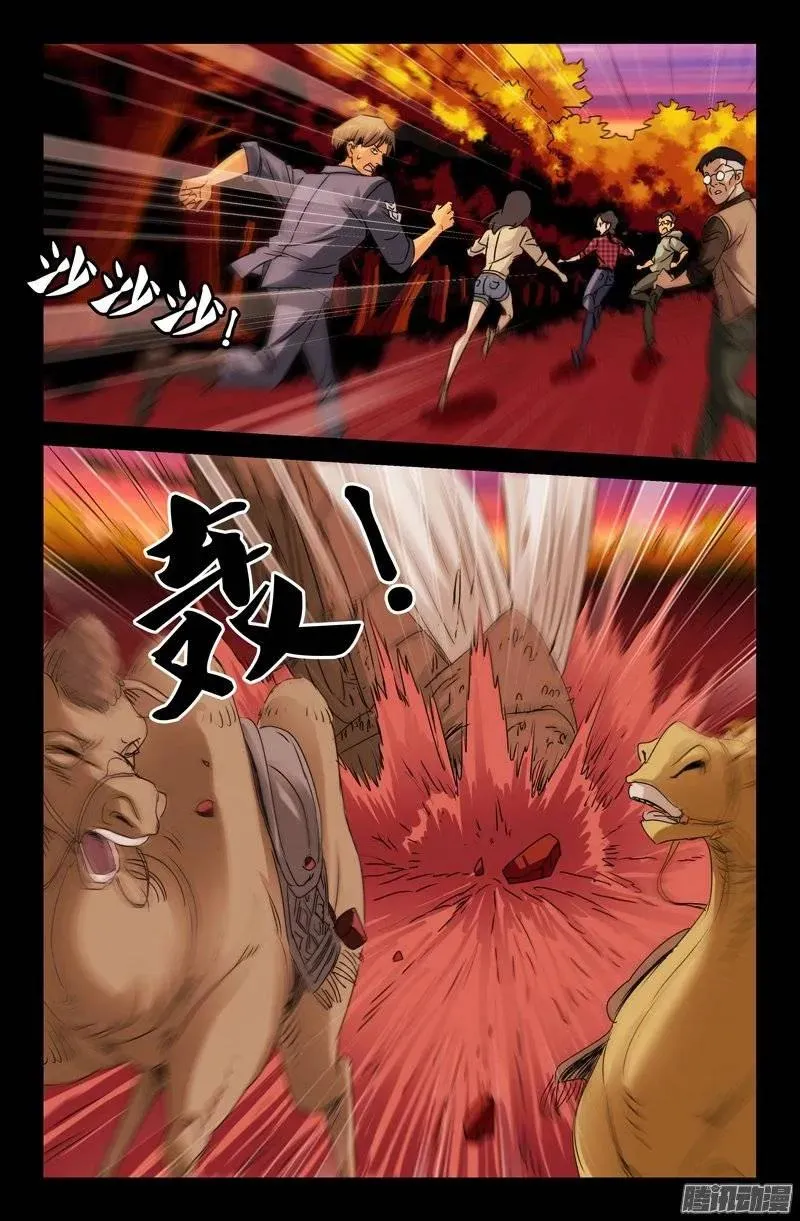 第145话 古戒脱手 第6页