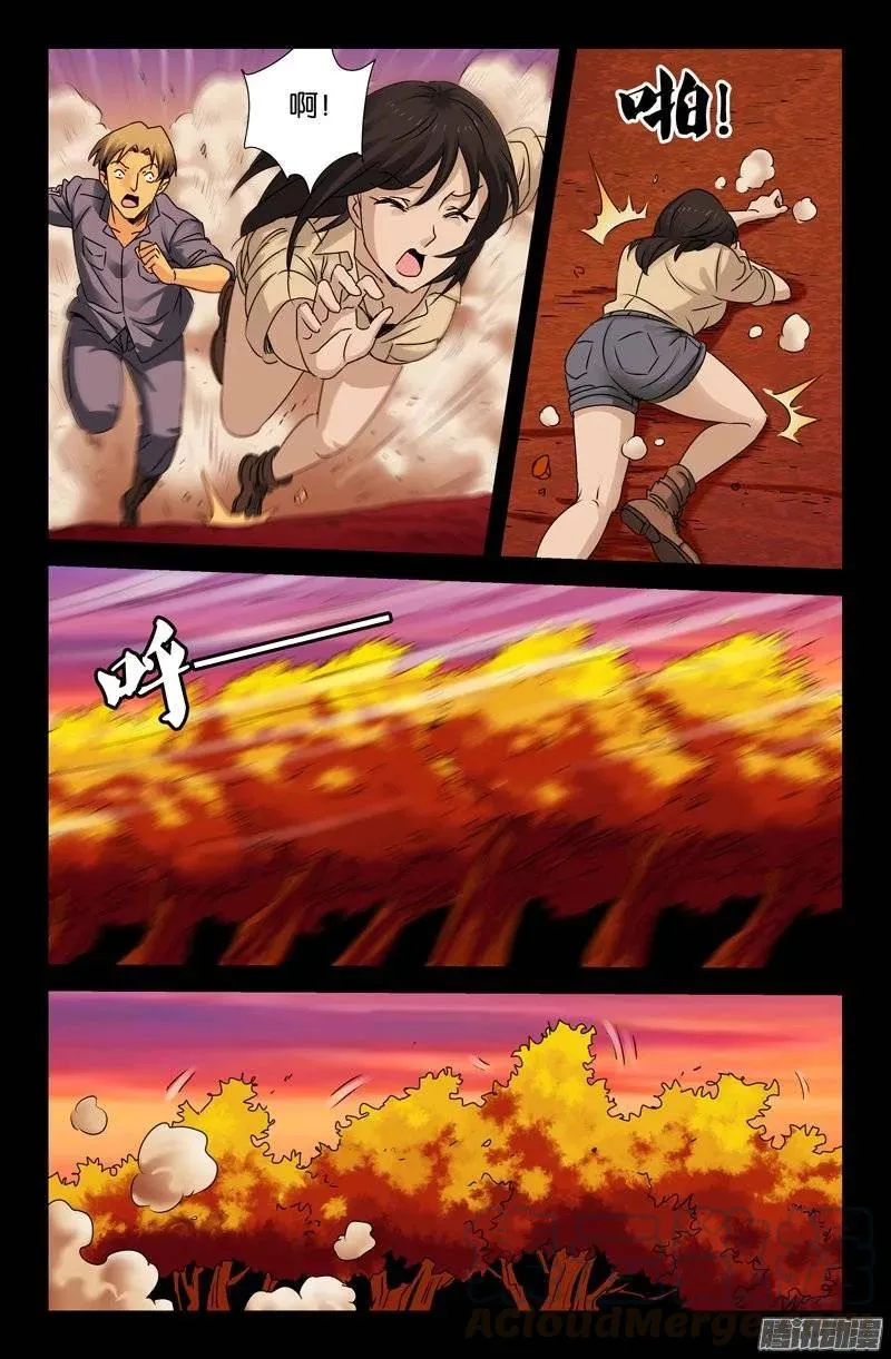 第145话 古戒脱手 第7页