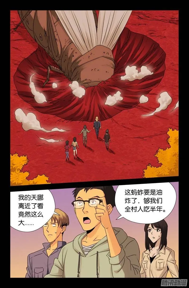 第145话 古戒脱手 第8页