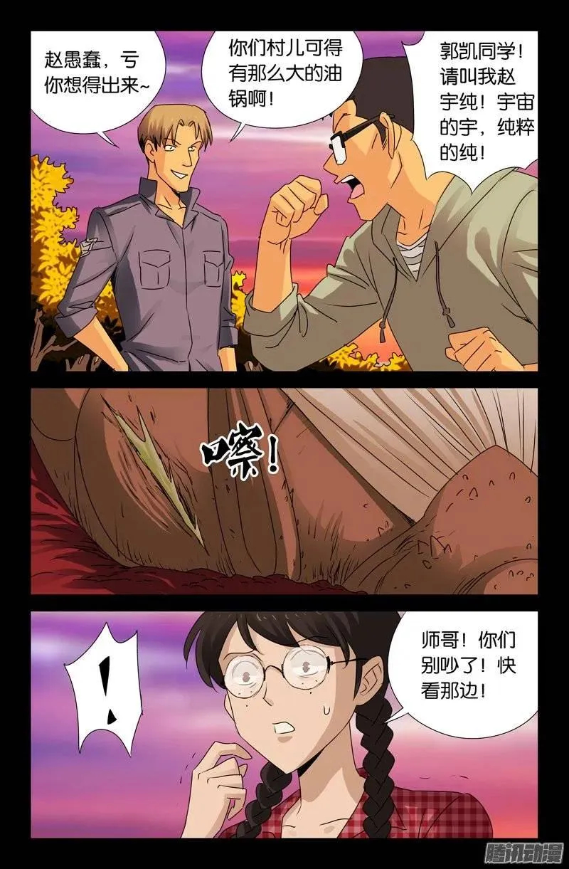第145话 古戒脱手 第9页