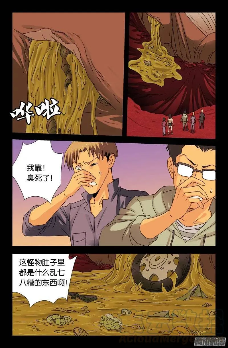 第145话 古戒脱手 第10页