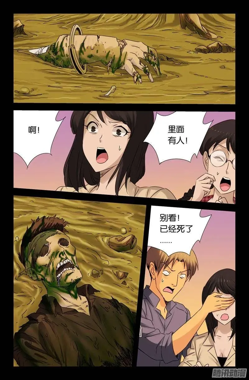 第145话 古戒脱手 第11页