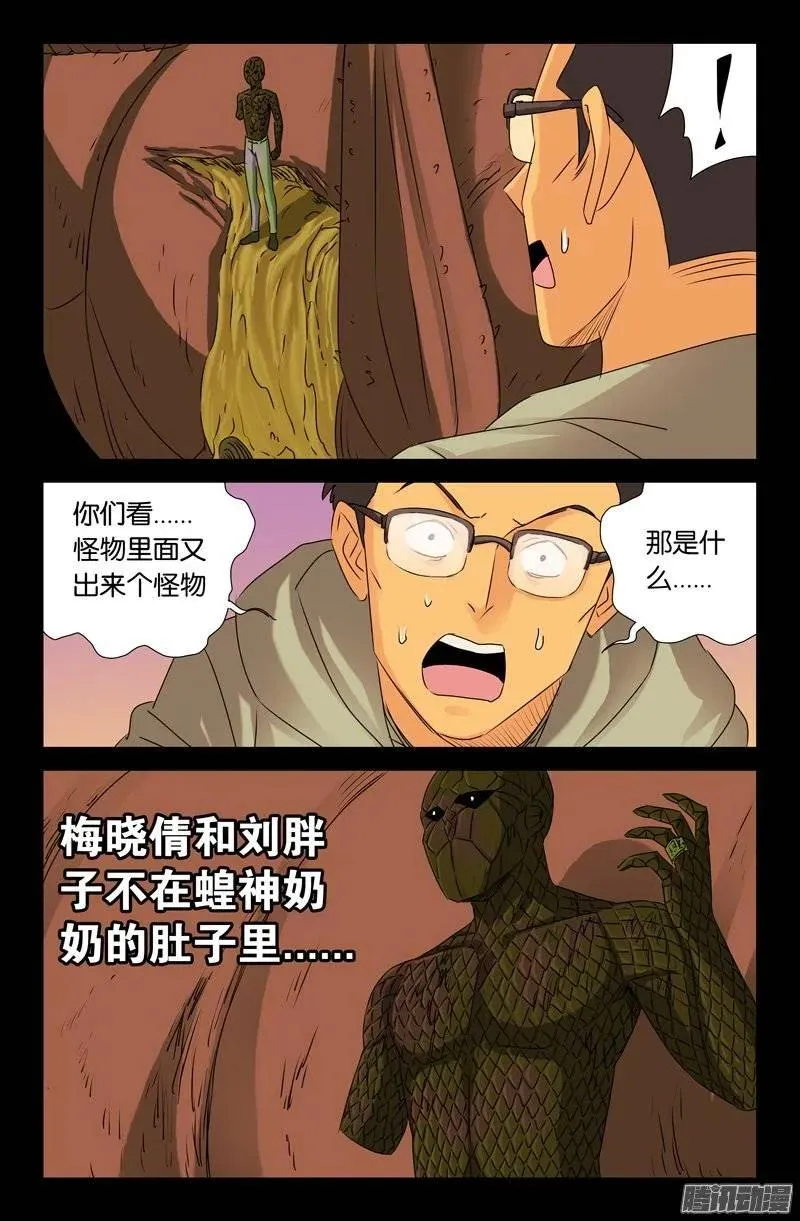 第145话 古戒脱手 第12页