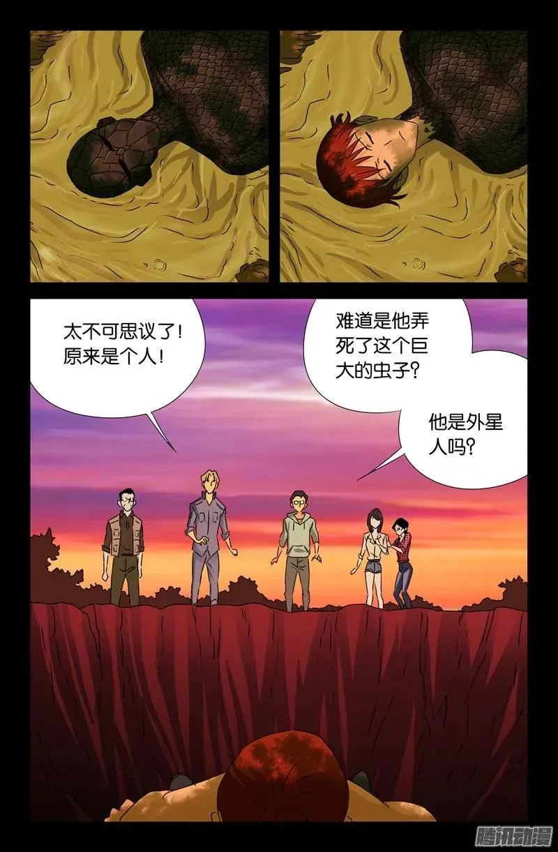 第145话 古戒脱手 第14页