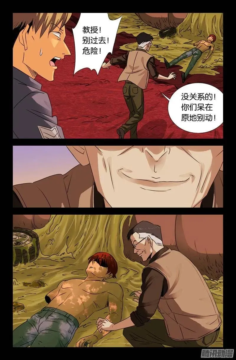 第145话 古戒脱手 第15页