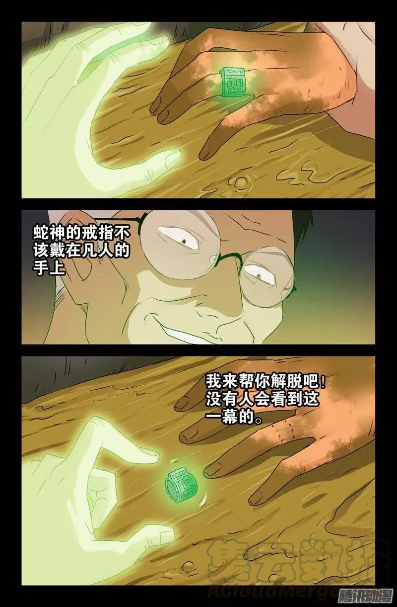 第145话 古戒脱手 第16页