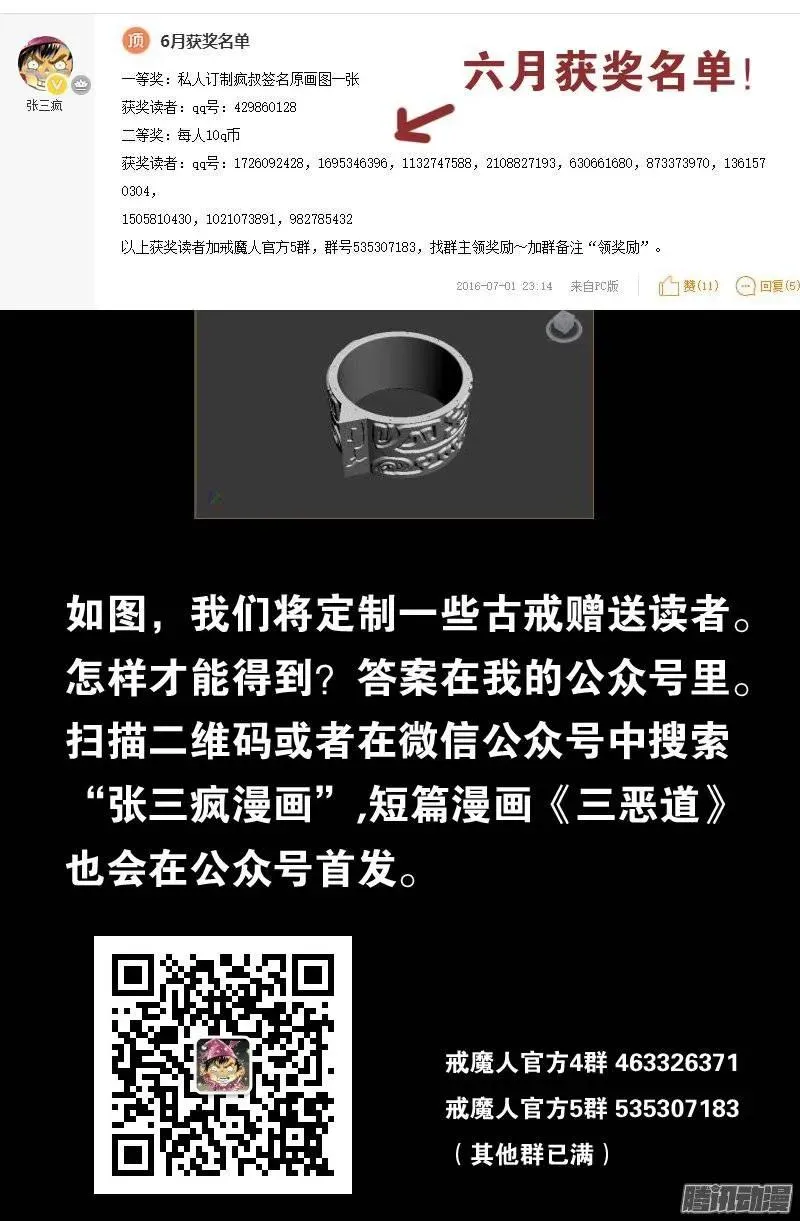 第145话 古戒脱手 第17页