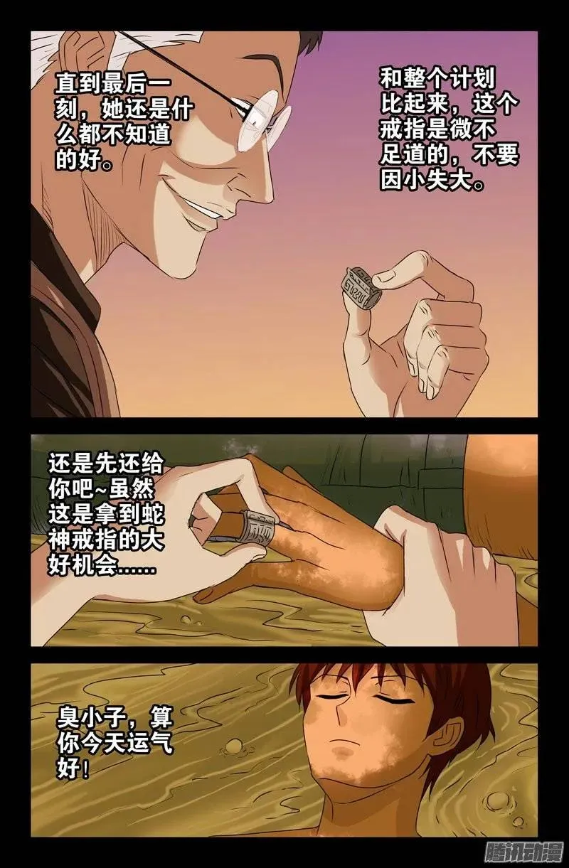 第146话 成长实验 第3页