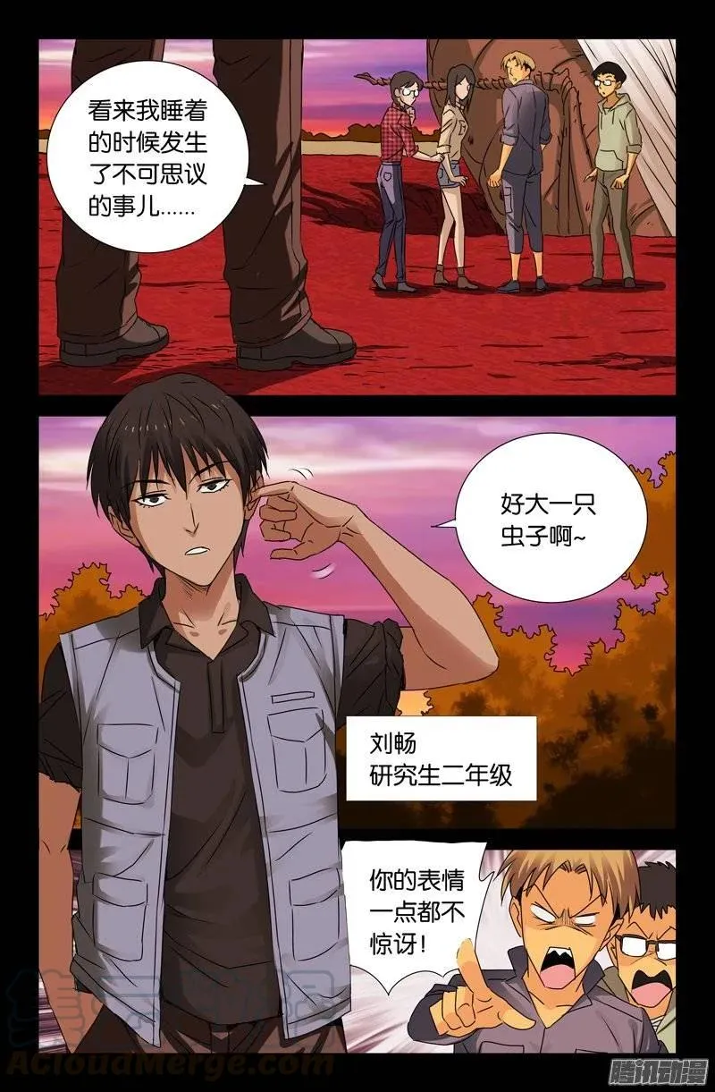 第146话 成长实验 第4页