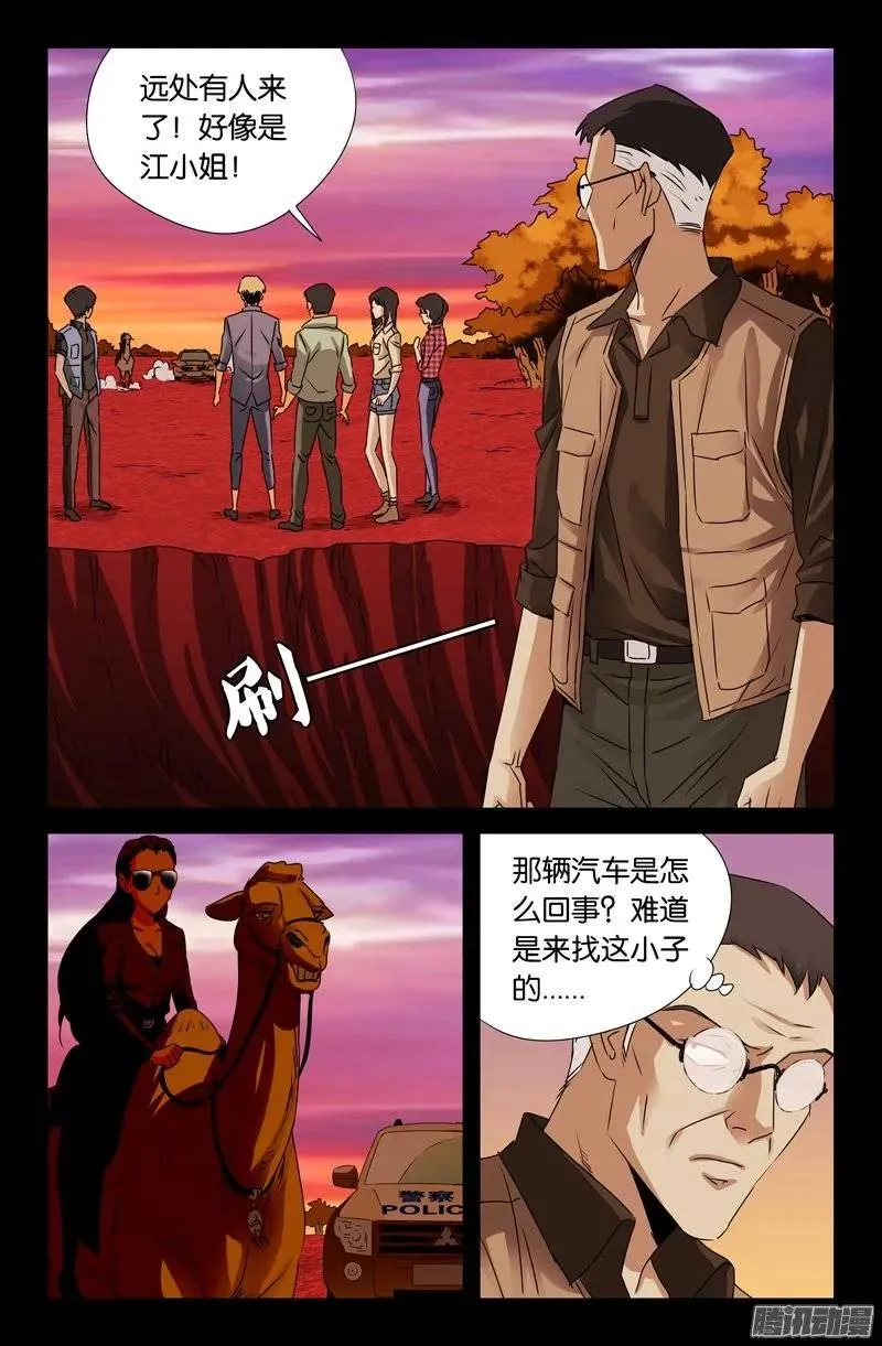 第146话 成长实验 第5页