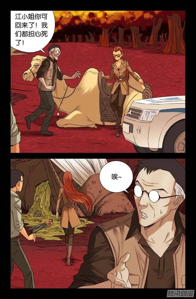 第146话 成长实验 第6页