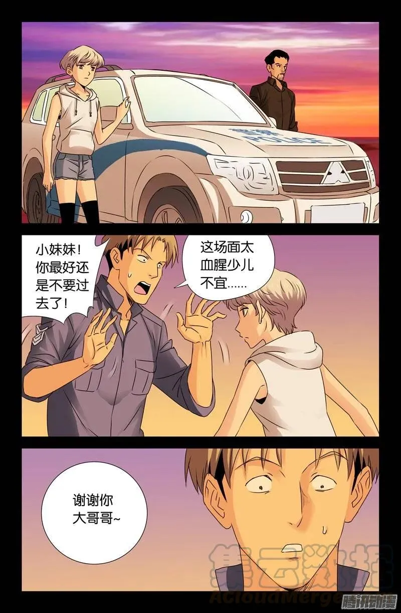 第146话 成长实验 第7页